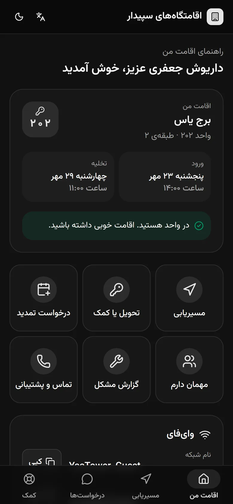 اقامت
