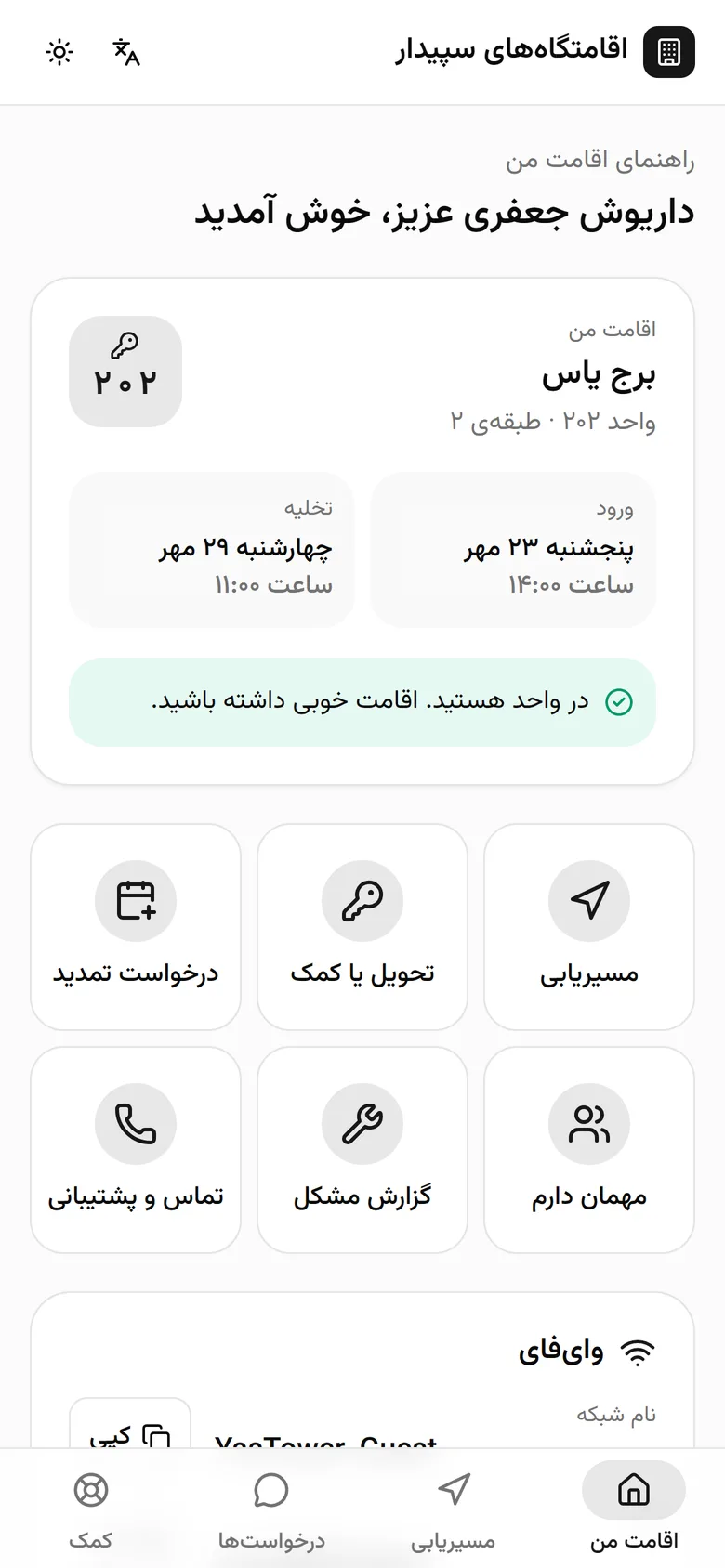 اقامت