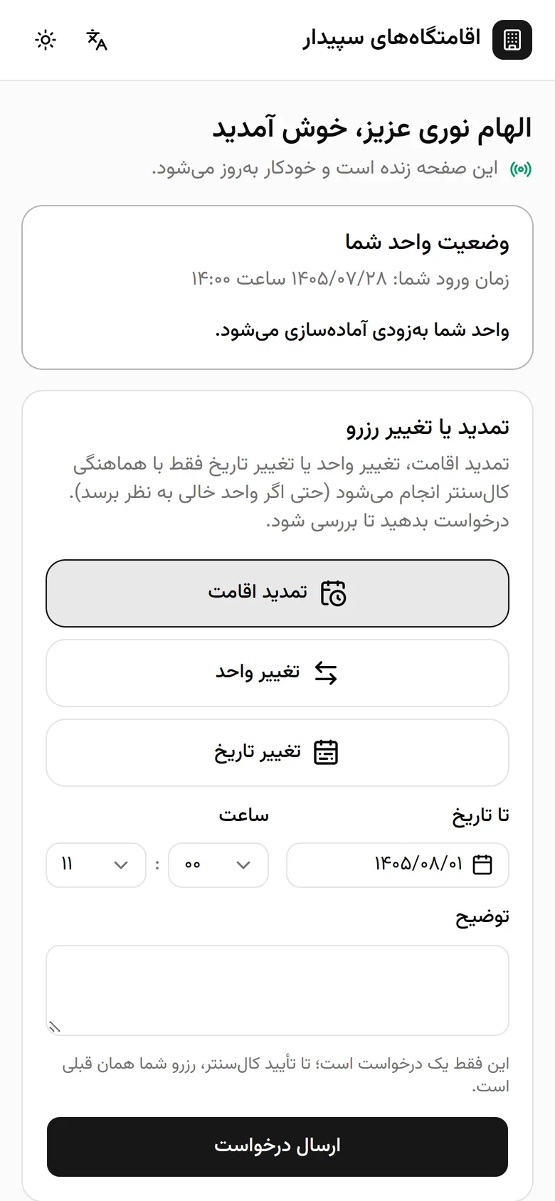 صفحه‌ی زنده، امضا، درخواست و نظر