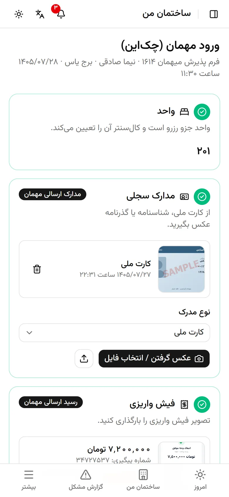 ورود