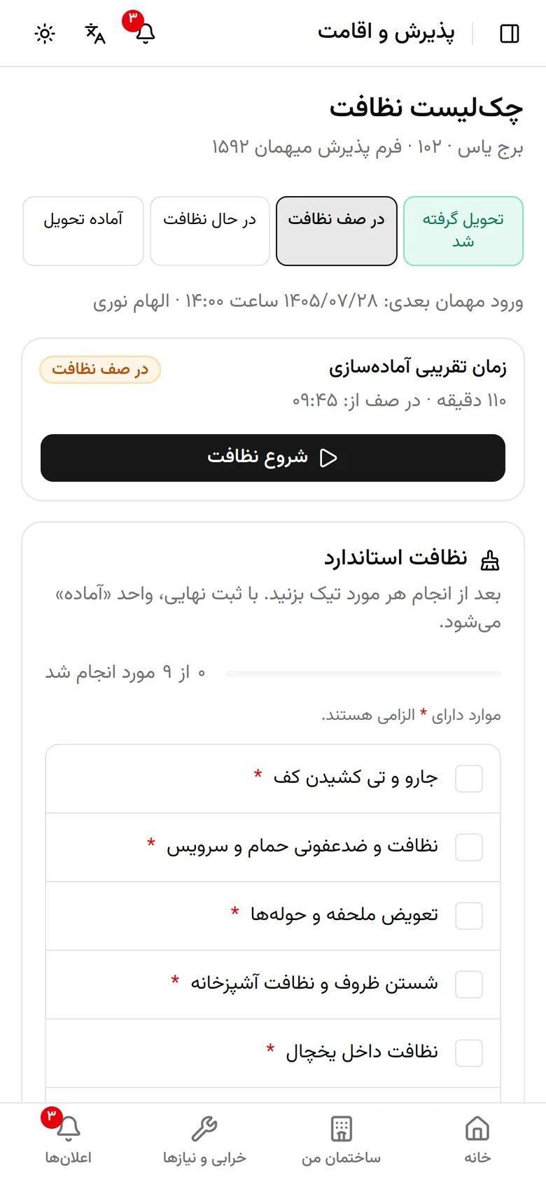 نظافت با زمان تقریبی