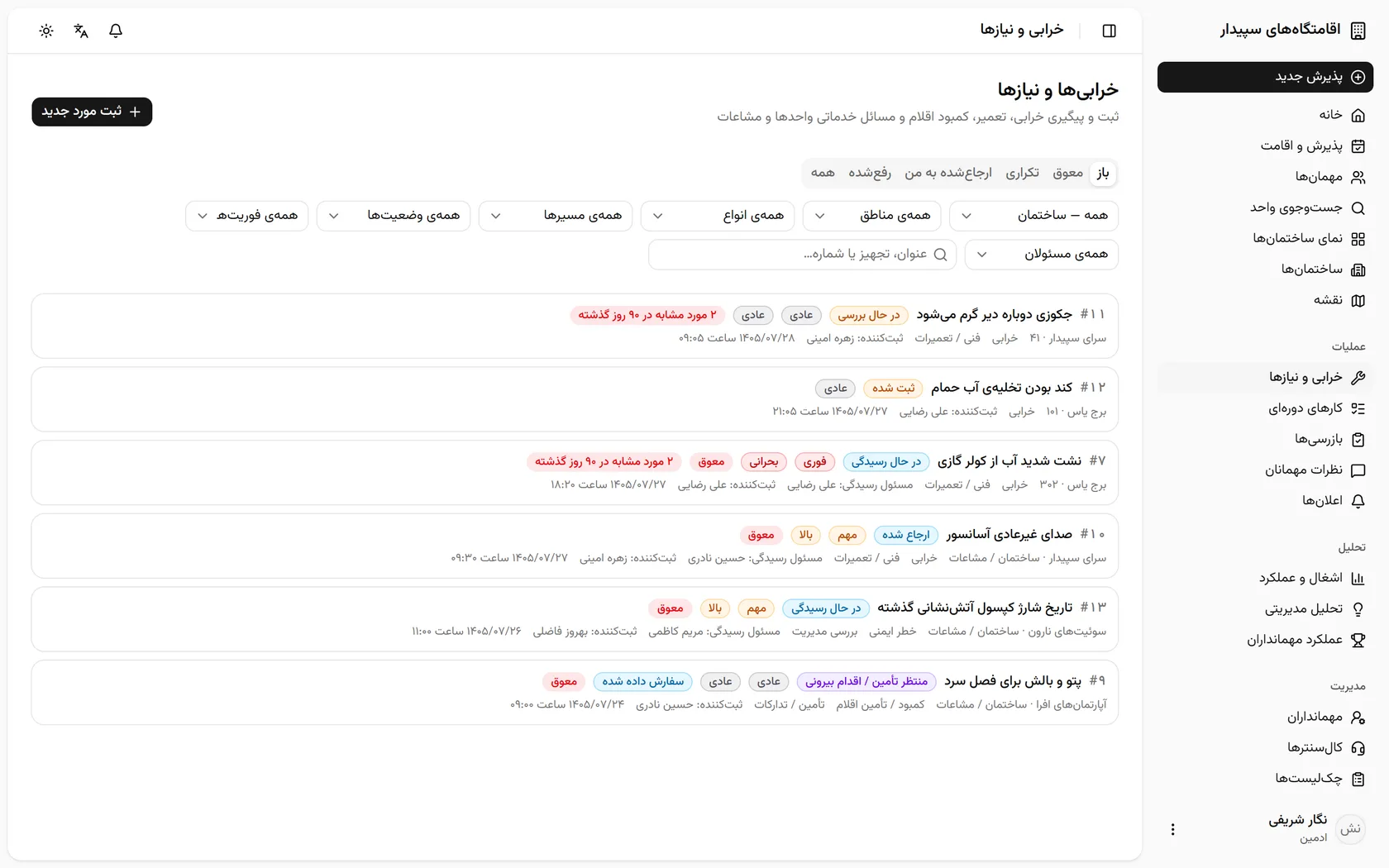 خرابی تا تأیید رفع