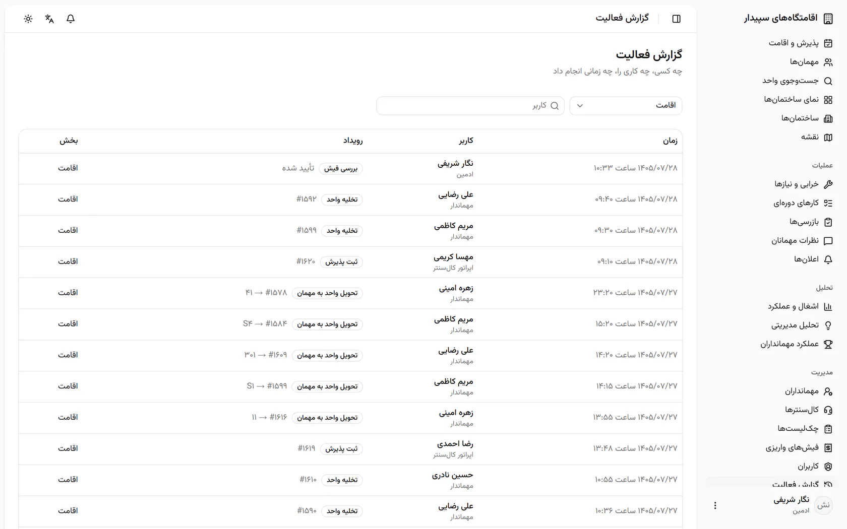 ورودها، تخلیهها و پذیرشها به ترتیب زمان آمدهاند؛ حالا «اعلانها» را باز کنید.
