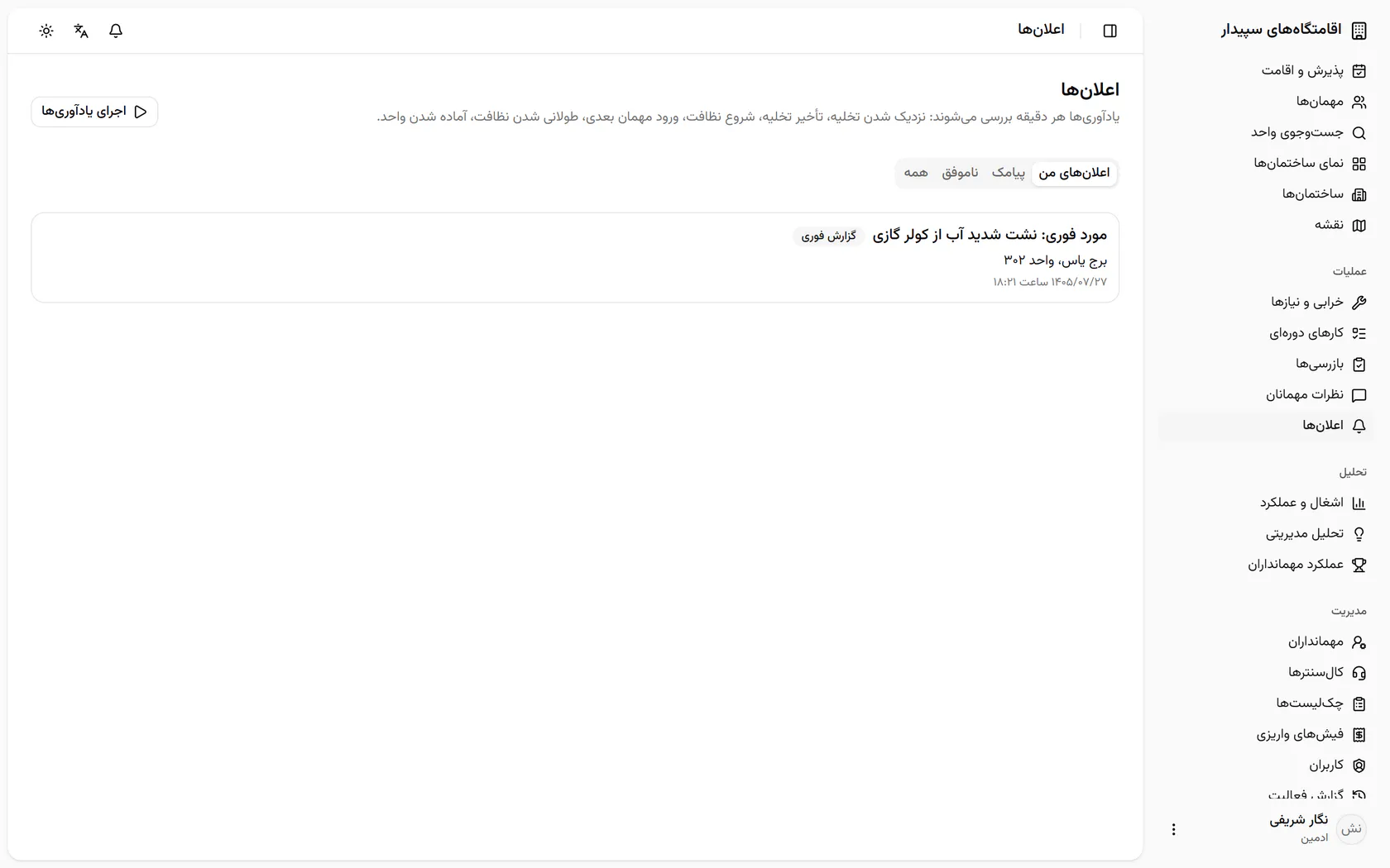 اعلانهای درونبرنامهای شما اینجاست؛ زبانهی «پیامک» را باز کنید.