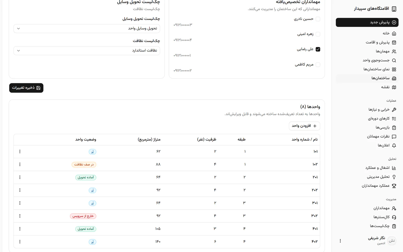 پایین صفحه‌ی ساختمان، جدول واحدها با وضعیت هر واحد است؛ برای واحد تازه «افزودن واحد» را بزنید.