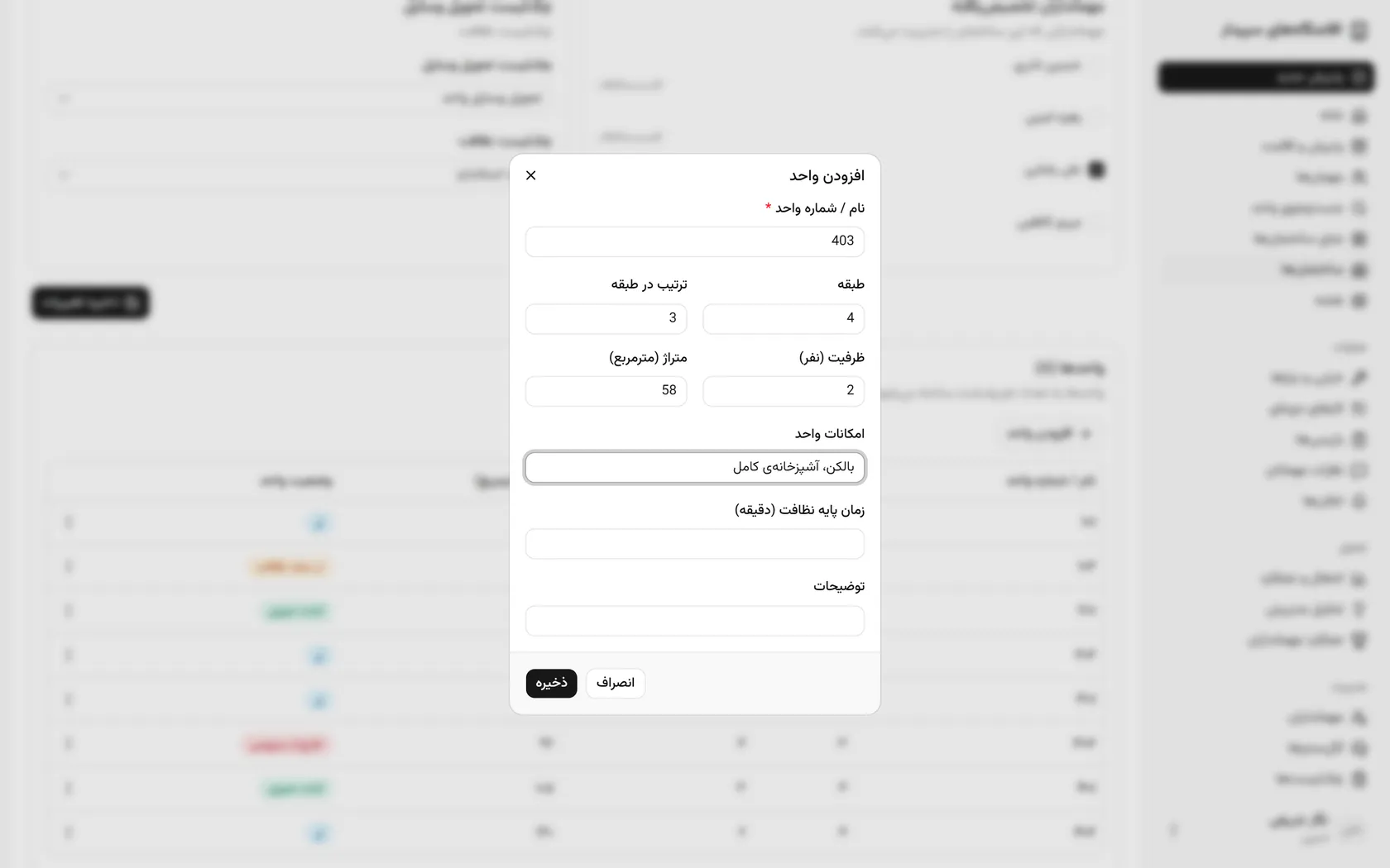 با ذخیره، واحد ۴۰۳ به جدول اضافه می‌شود و از همین حالا قابل رزرو است.