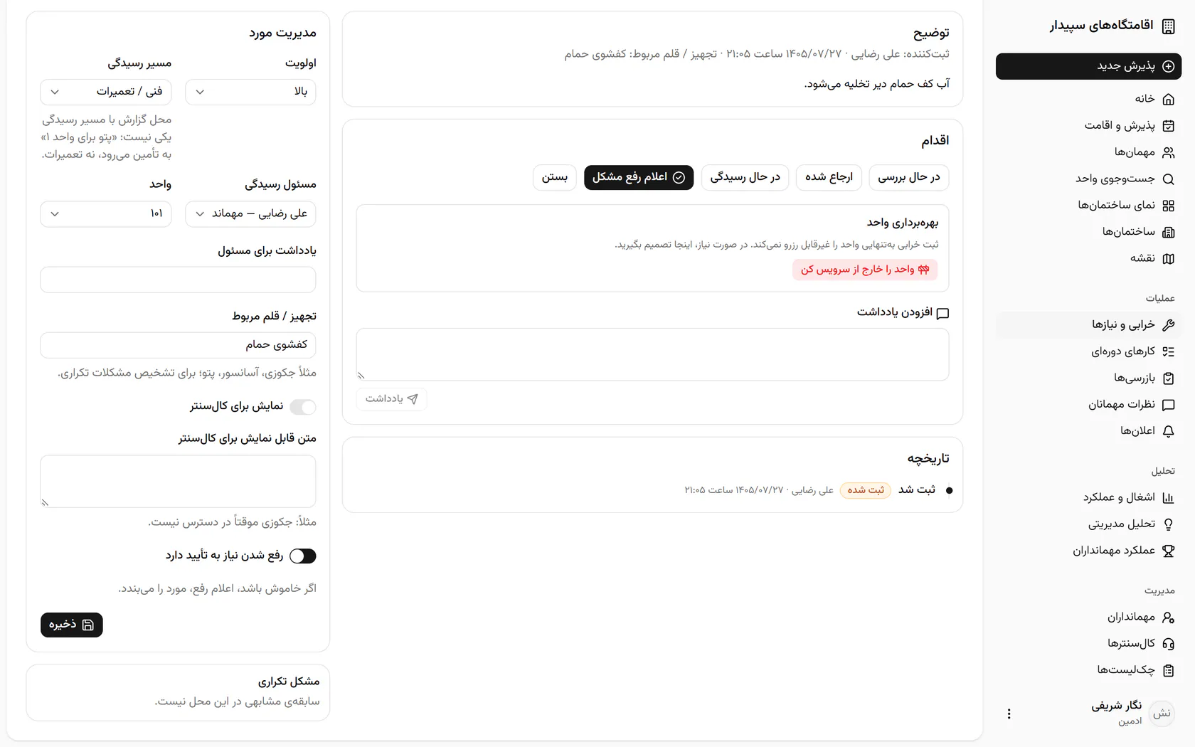 «نمایش برای کالسنتر» را روشن کنید و متنی بنویسید که اپراتورها به مهمان بگویند.