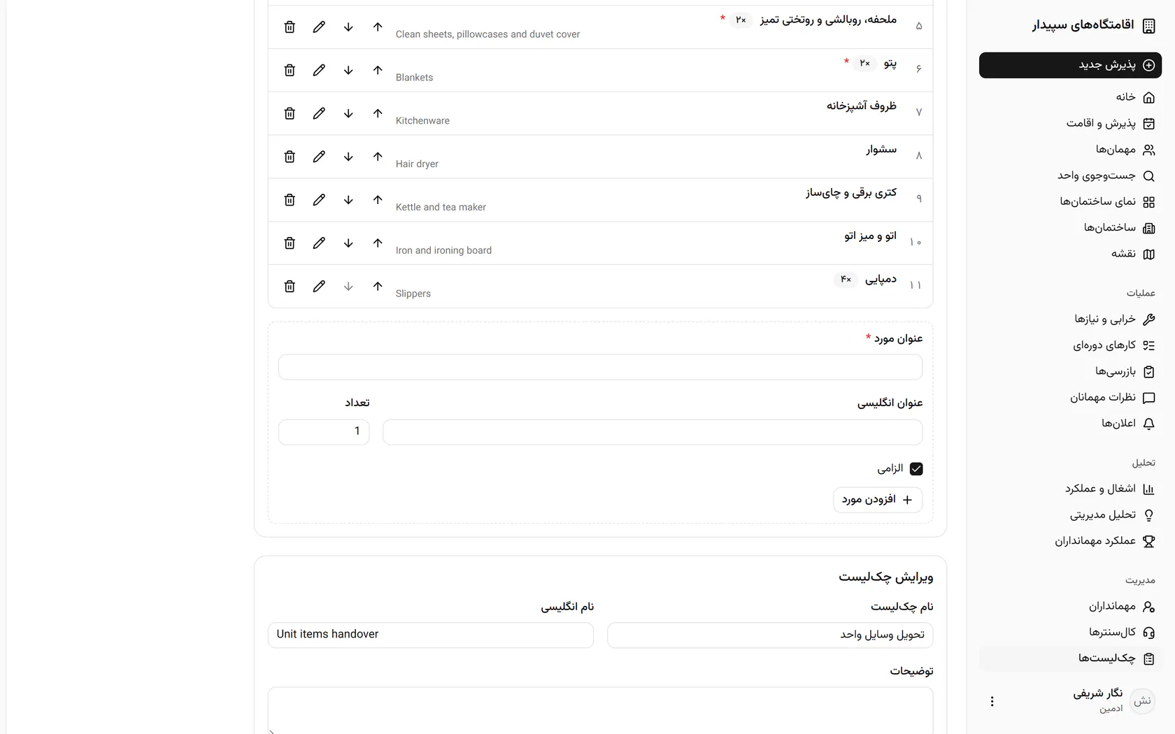 برای قلم تازه عنوان بنویسید، مثلاً حوله‌ی تن‌پوش، و عنوان انگلیسی را هم کامل کنید.