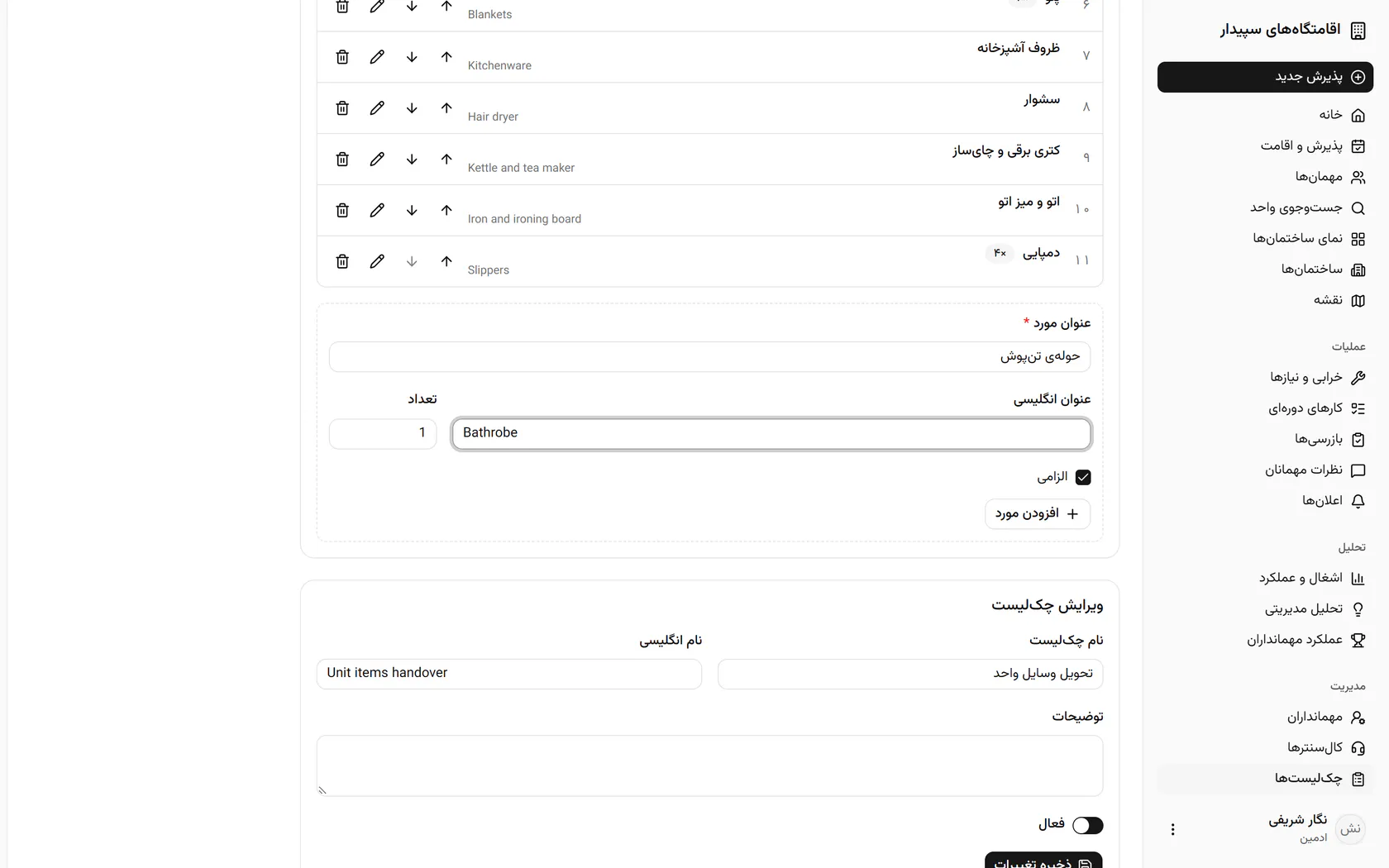 تعداد را وارد کنید تا هنگام تحویل و تخلیه همین عدد شمرده شود.