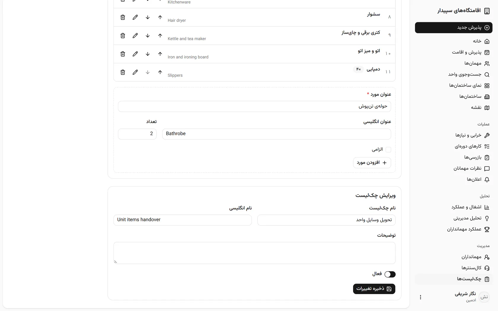 «افزودن مورد» را بزنید تا قلم تازه به انتهای فهرست اضافه شود.
