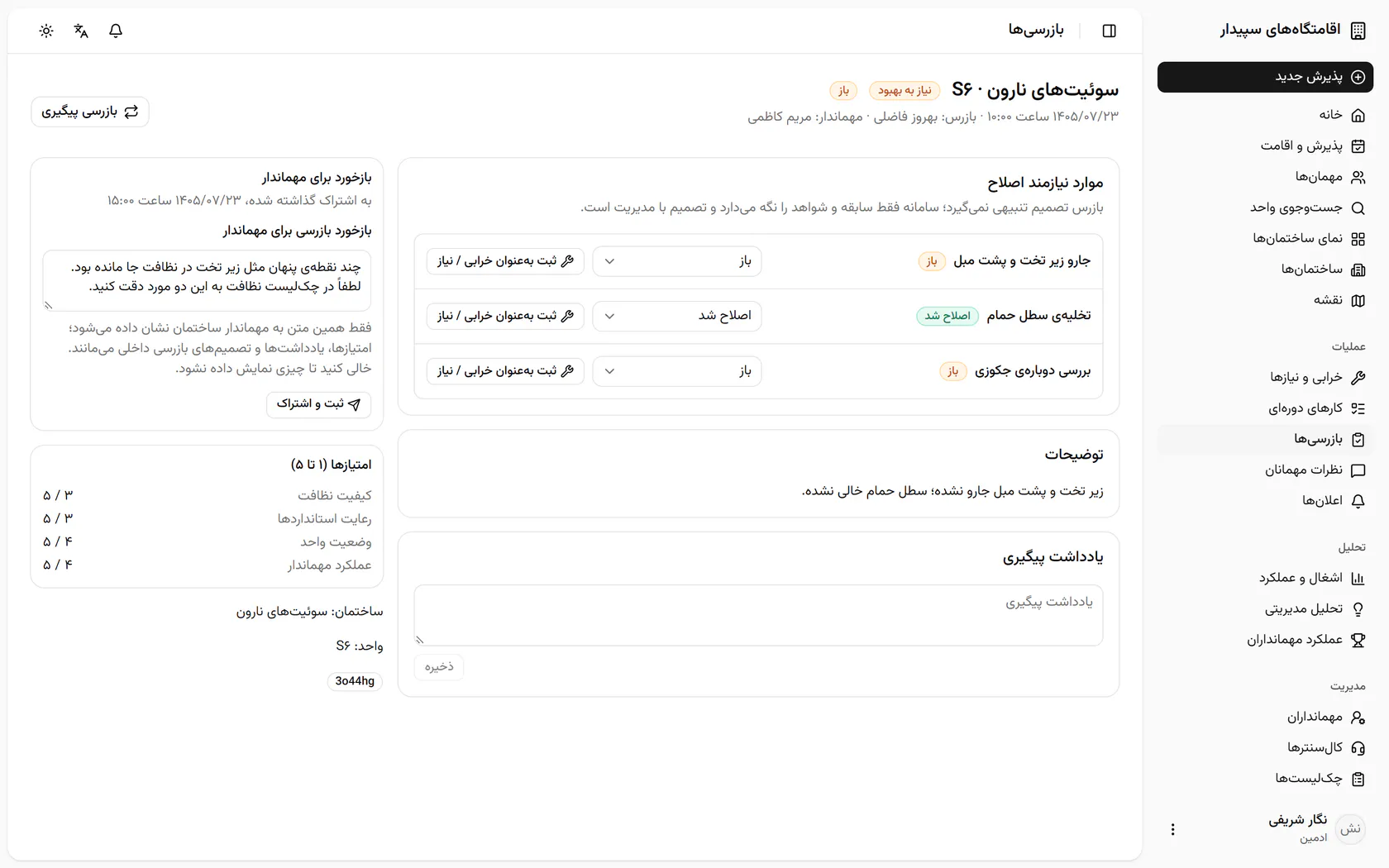 موارد نیازمند اصلاح با وضعیت هر کدام اینجاست و هر مورد میتواند به پرونده تبدیل شود.