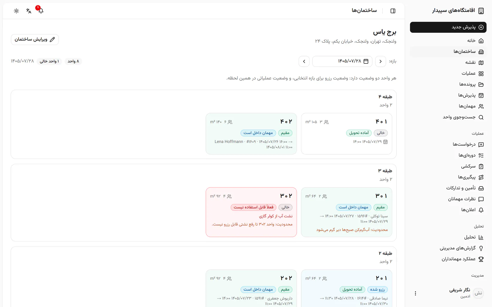 برد برج یاس با وضعیت رزرو و وضعیت عملیاتی هر واحد باز شد.