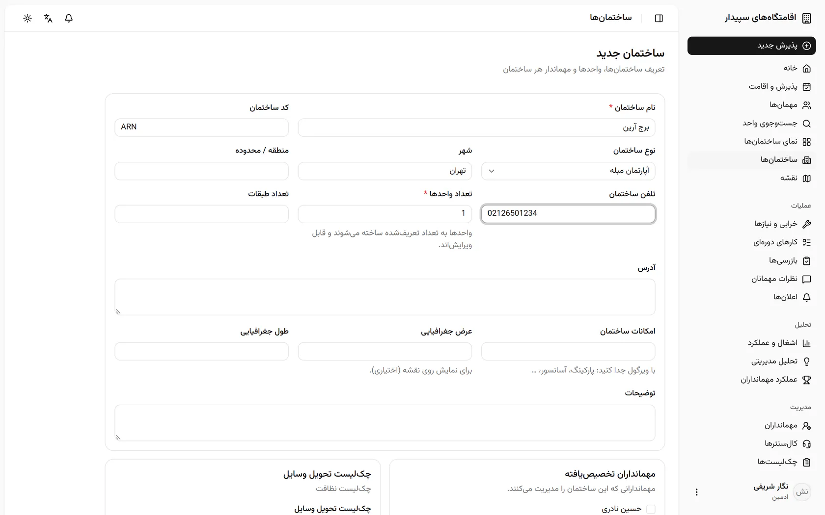 نوع ساختمان را انتخاب کنید، مثلاً هتل آپارتمان، سوئیت یا آپارتمان مبله.