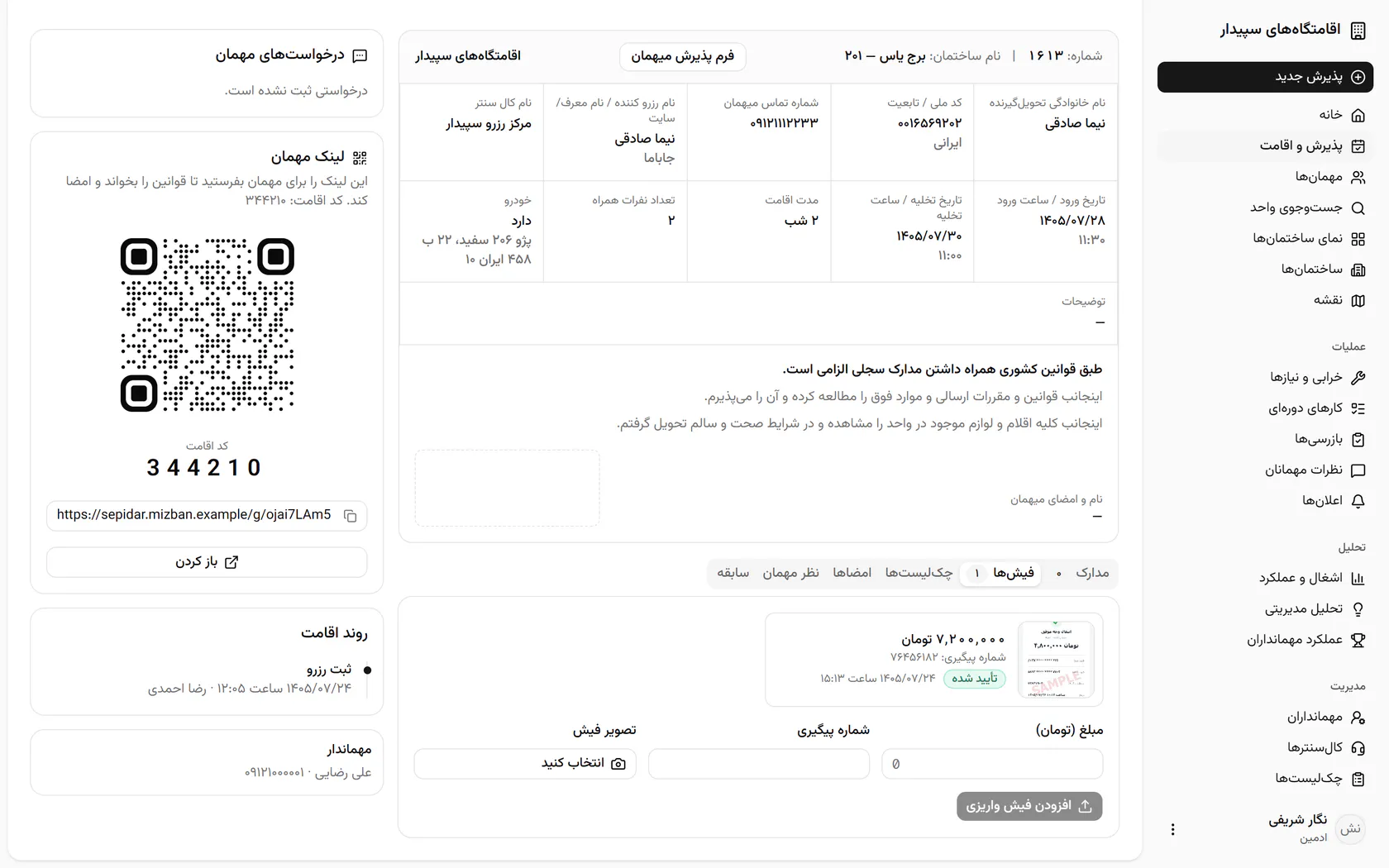 فیش تأیید شد و این بررسی با نام شما در گزارش فعالیت ثبت می‌شود.