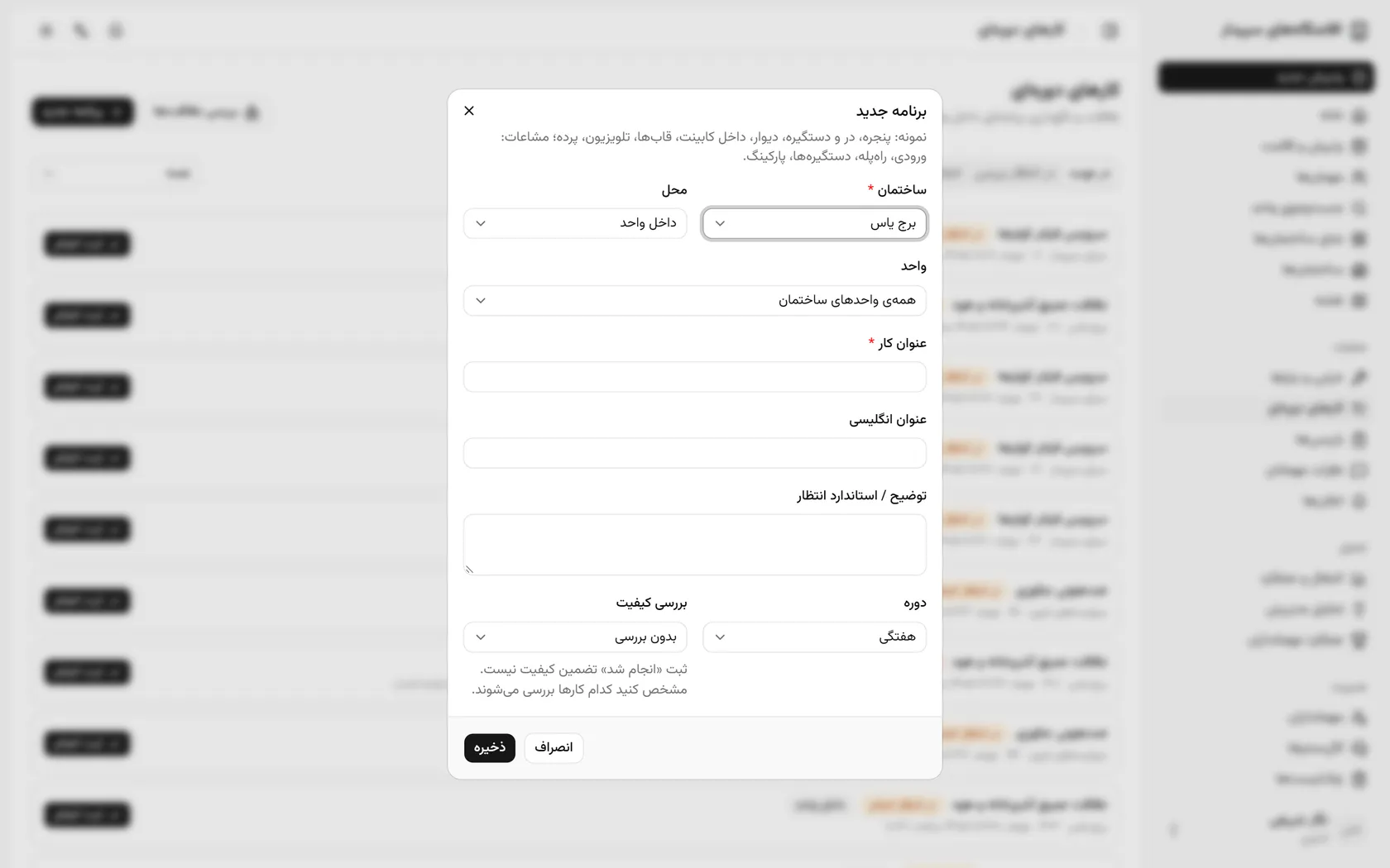 تعیین کنید کار داخل واحدهاست یا در مشاعات؛ اینجا داخل همهی واحدها.