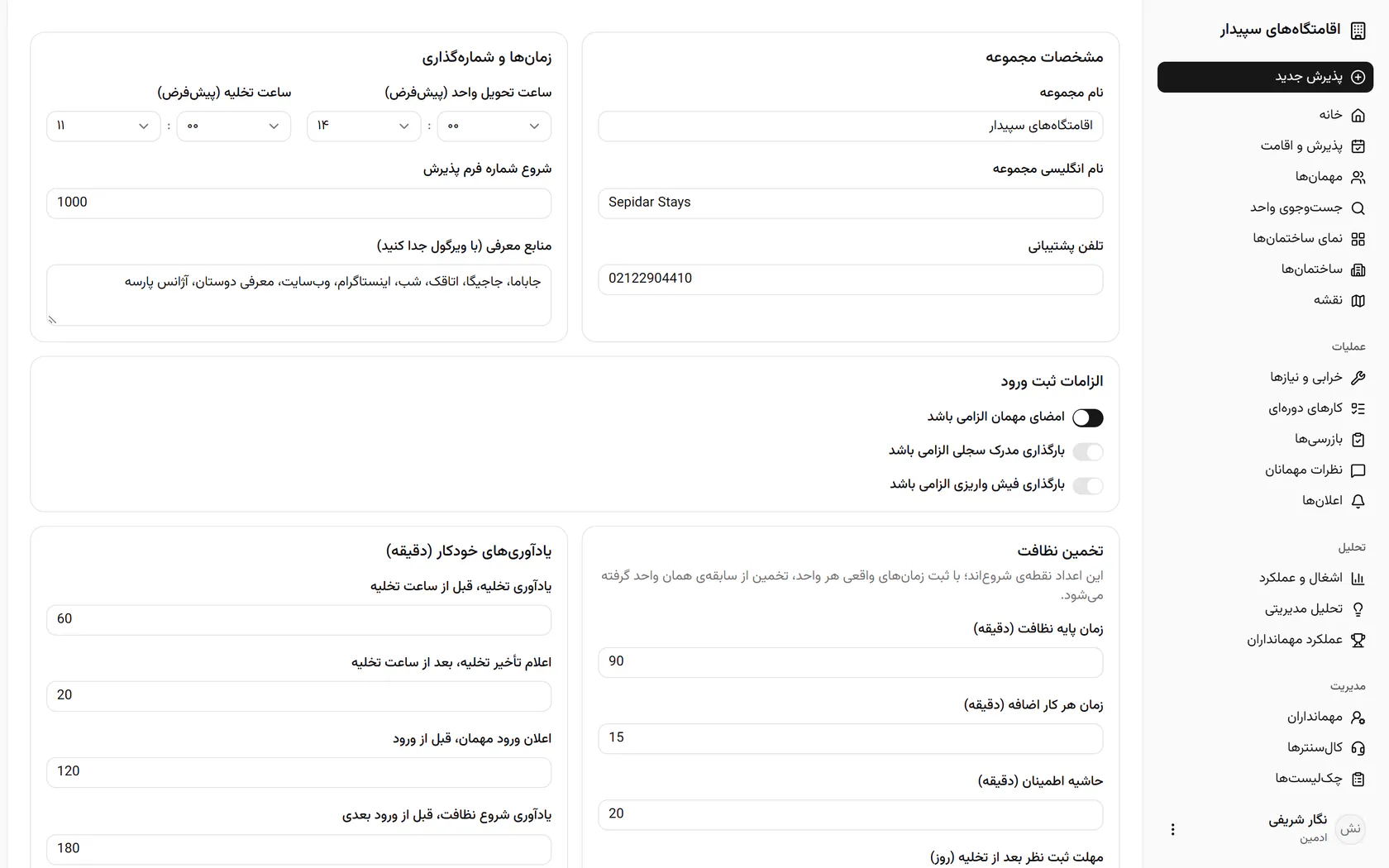 تعیین کنید ثبت ورود بدون امضا، مدرک شناسایی یا فیش واریزی انجام نشود؛ مدرک را الزامی کنید.