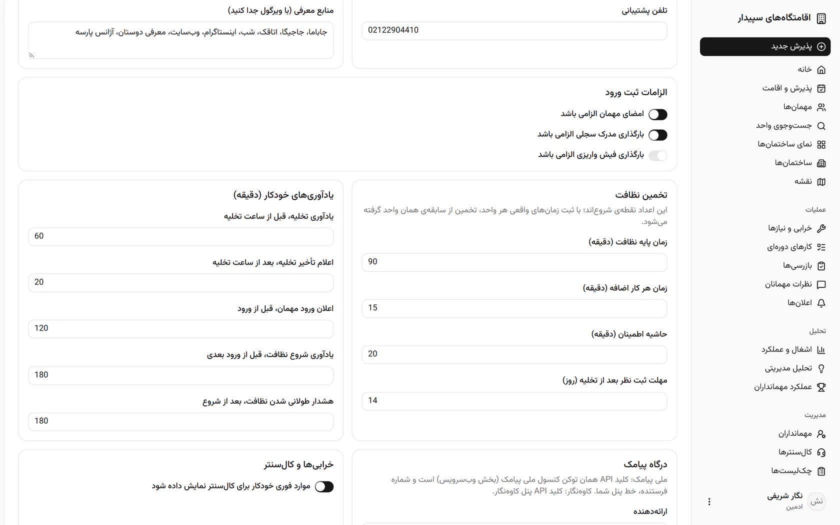 زمان پایهی نظافت نقطهی شروع تخمین است تا سابقهی واقعی هر واحد جای آن را بگیرد.