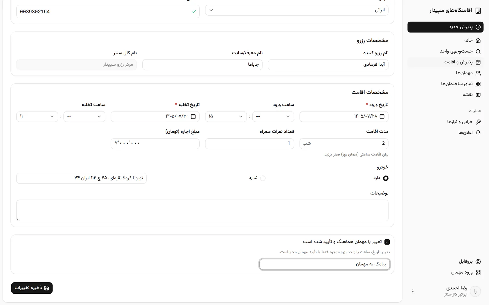 نحوه‌ی تأیید را نوشته‌ایم؛ تغییرات را ذخیره کنید.