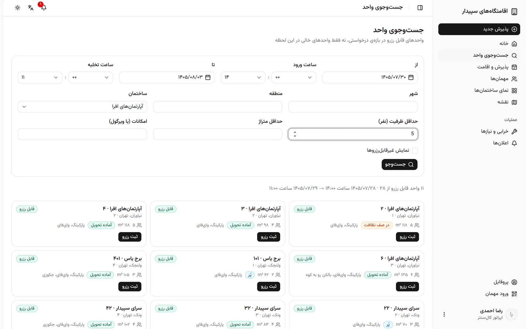 جستوجو را بزنید؛ واحدهایی میآیند که در کل این بازه قابل رزرو هستند.