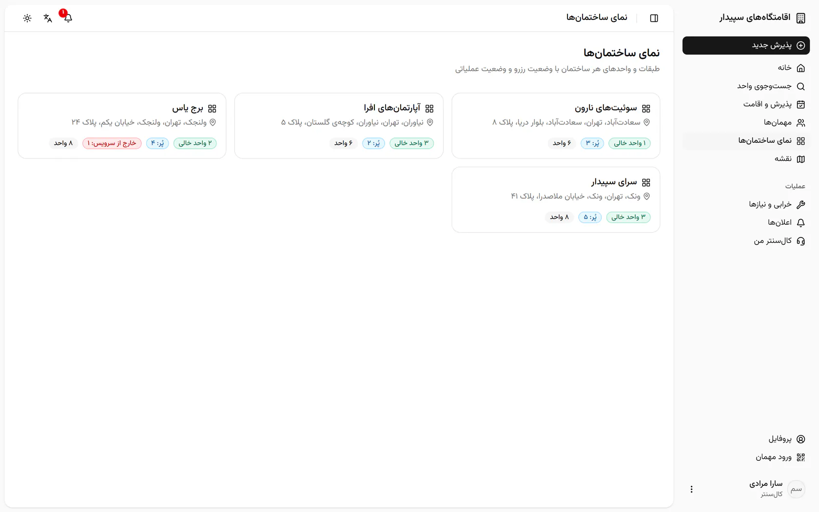 در نمای ساختمان‌ها، تعداد واحدهای خالی و پر هر ساختمان دیده می‌شود؛ سرای سپیدار را باز کنید.