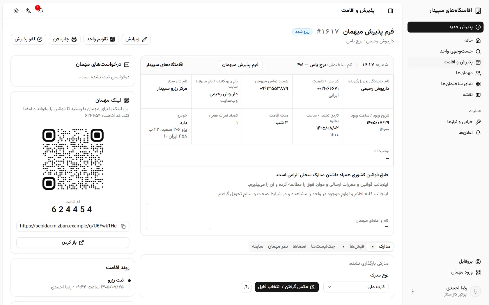 رزرو داریوش رحیمی برای فردا در برج یاس ۴۰۱ را با دکمهی ویرایش باز کنید.