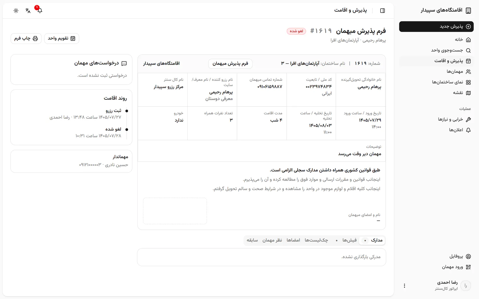 وضعیت رزرو لغو شده شد و واحد برای این بازه دوباره قابل رزرو است.