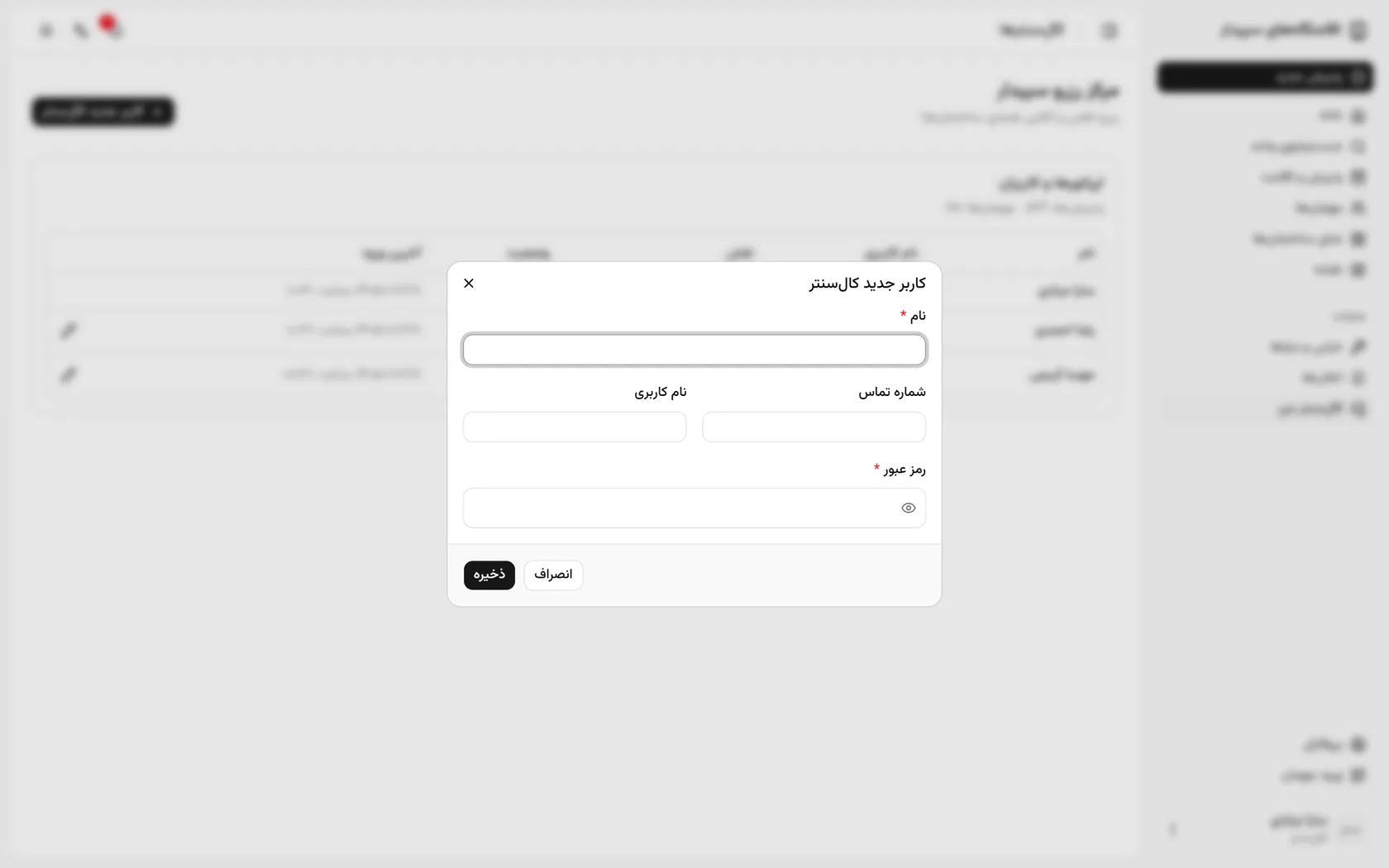 نام همکار را بنویسید؛ بعد شماره، نام کاربری و رمز عبور اولیه را وارد کنید.