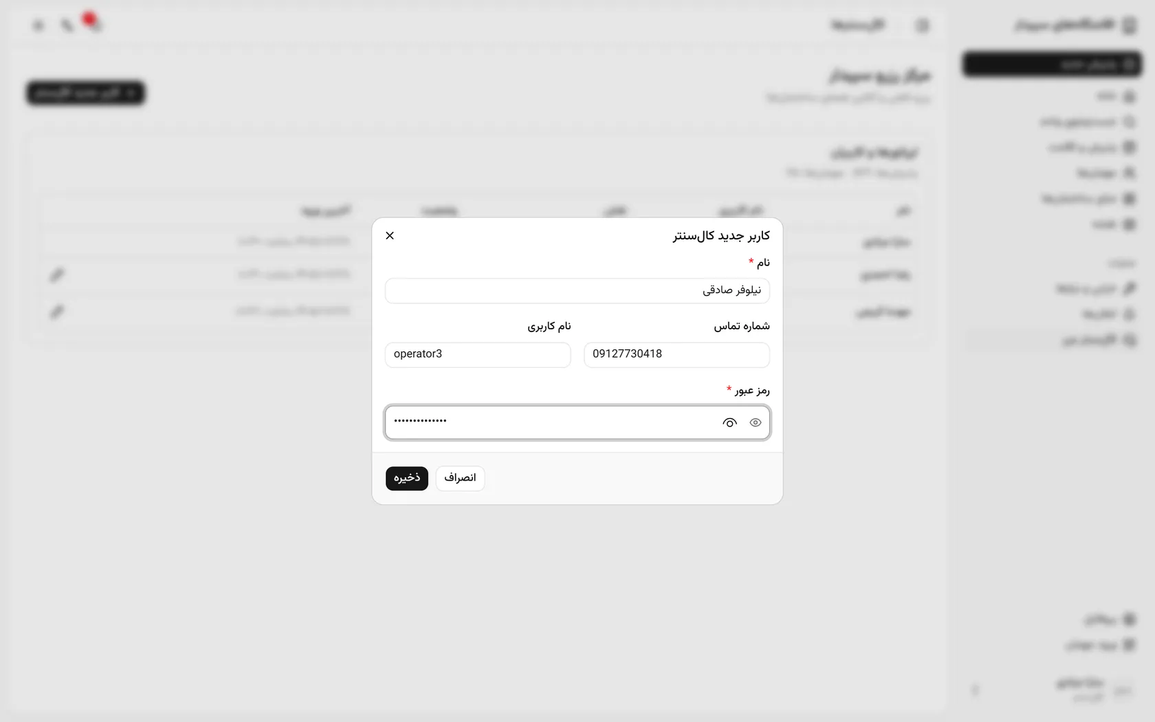 ذخیره را بزنید؛ حساب تازه نقش اپراتور کال‌سنتر را می‌گیرد.