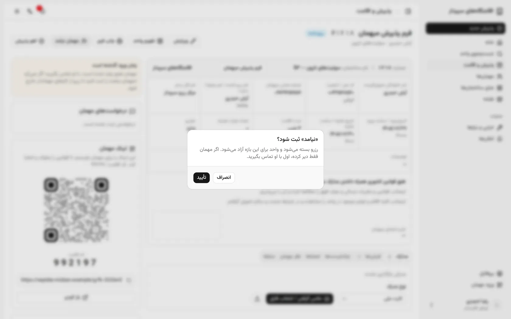پیام یادآوری میکند که رزرو بسته و واحد آزاد میشود؛ تأیید کنید.