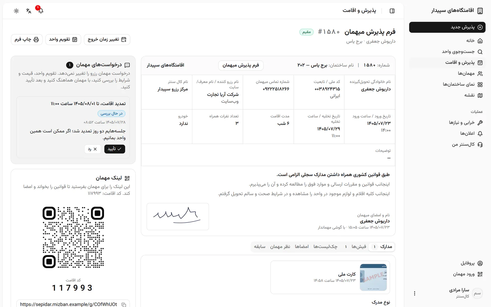 بعد الاتفاق مع الضيف على التقويم والسعر، اضغط موافقة.