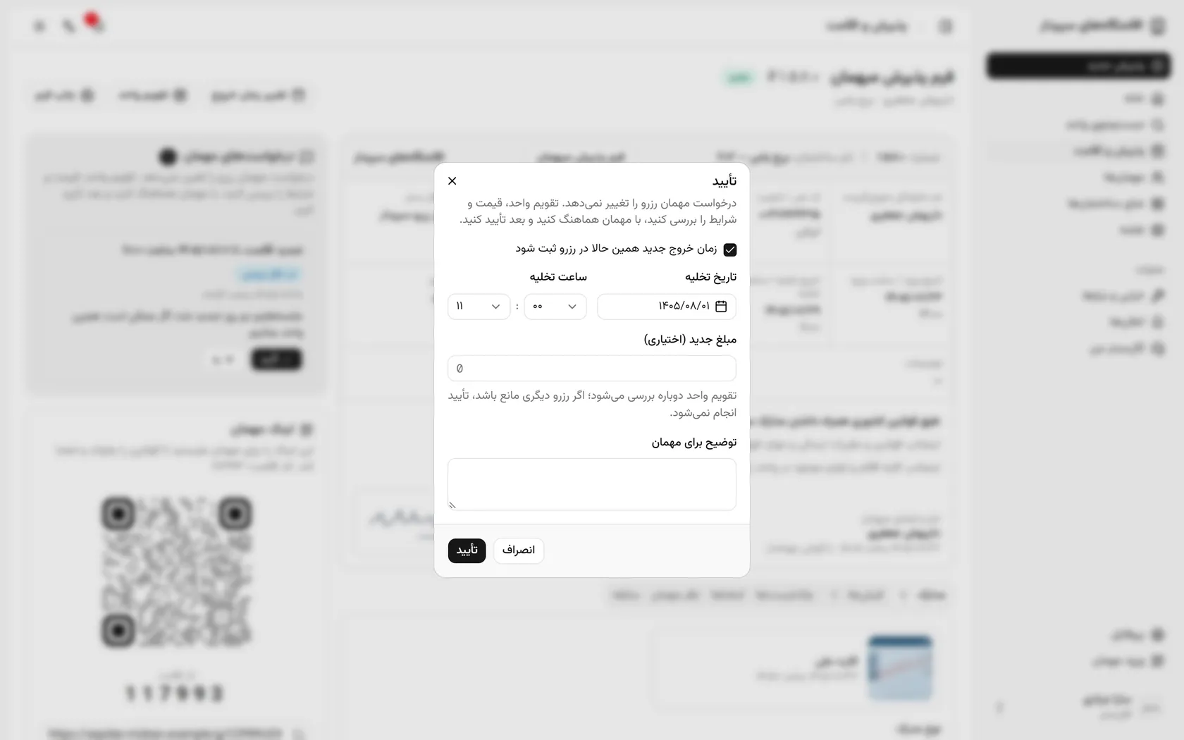 تاريخ ووقت المغادرة المطلوبان معبآن، أدخل السعر الجديد.