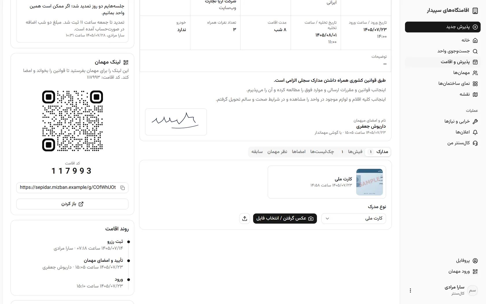 يعرض النموذج الآن موعد المغادرة الجديد ومدة الإقامة، افتح تبويب السجل.