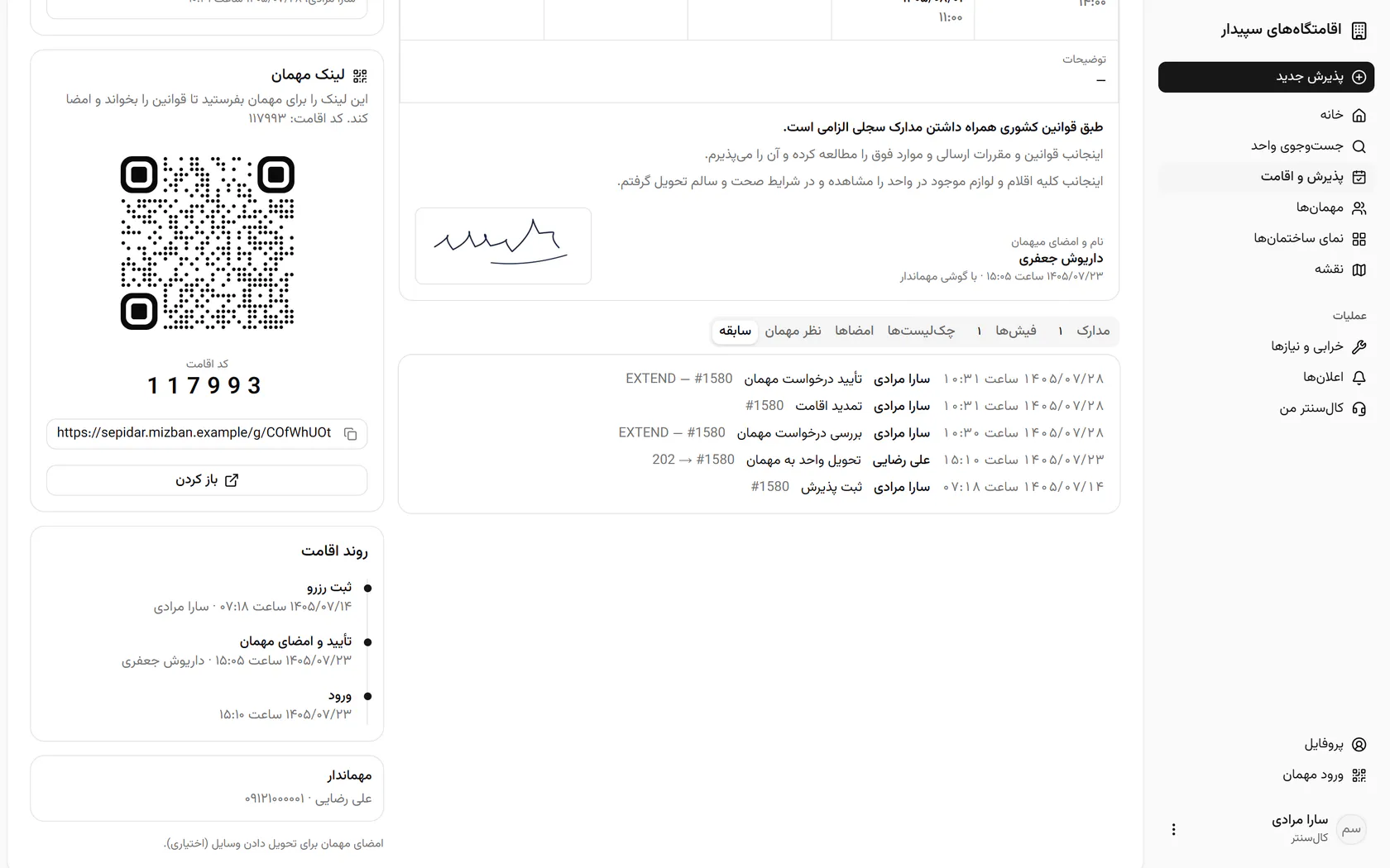 يبين السجل من راجع الطلب ووافق عليه ومدد الإقامة، ومتى حدث ذلك.