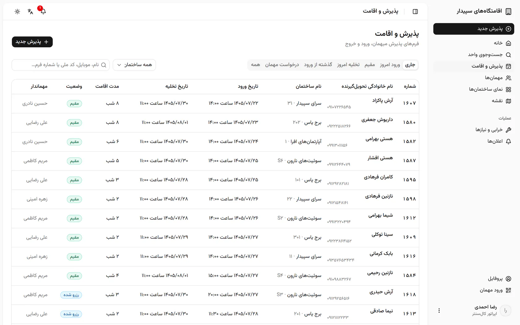 در پذیرش و اقامت، زبانهی درخواستهای مهمان را باز کنید.