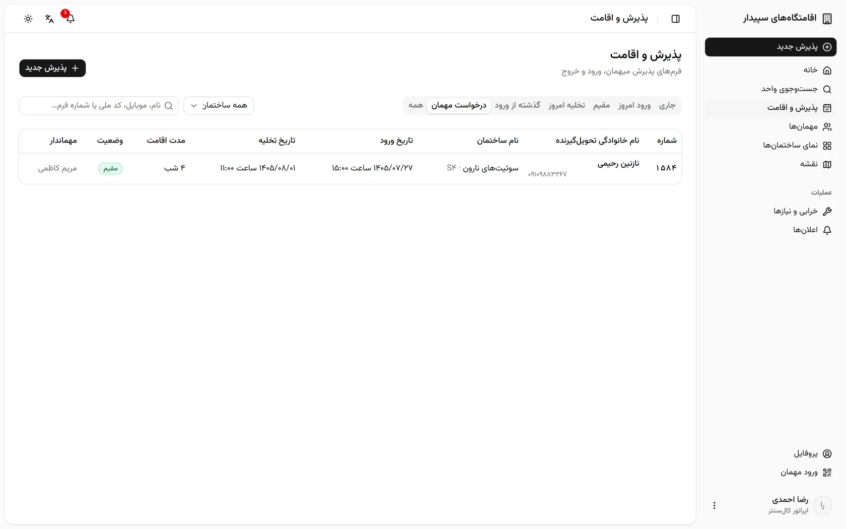 رزرو نازنین رحیمی در سوئیتهای نارون S۴ را باز کنید.