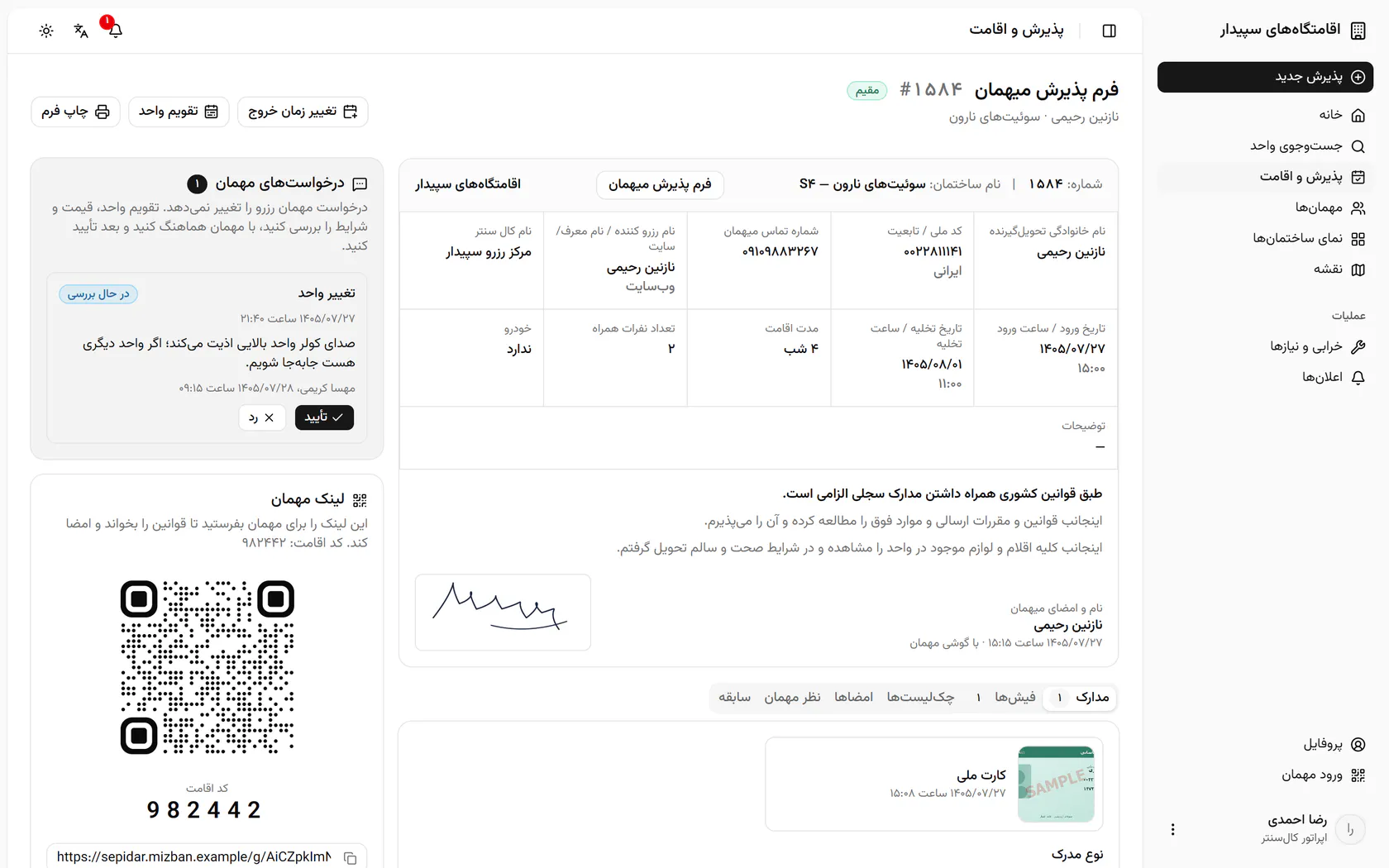 درخواست تغییر واحد در حال بررسی است و واحد هماندازهای آزاد نیست؛ رد را بزنید.