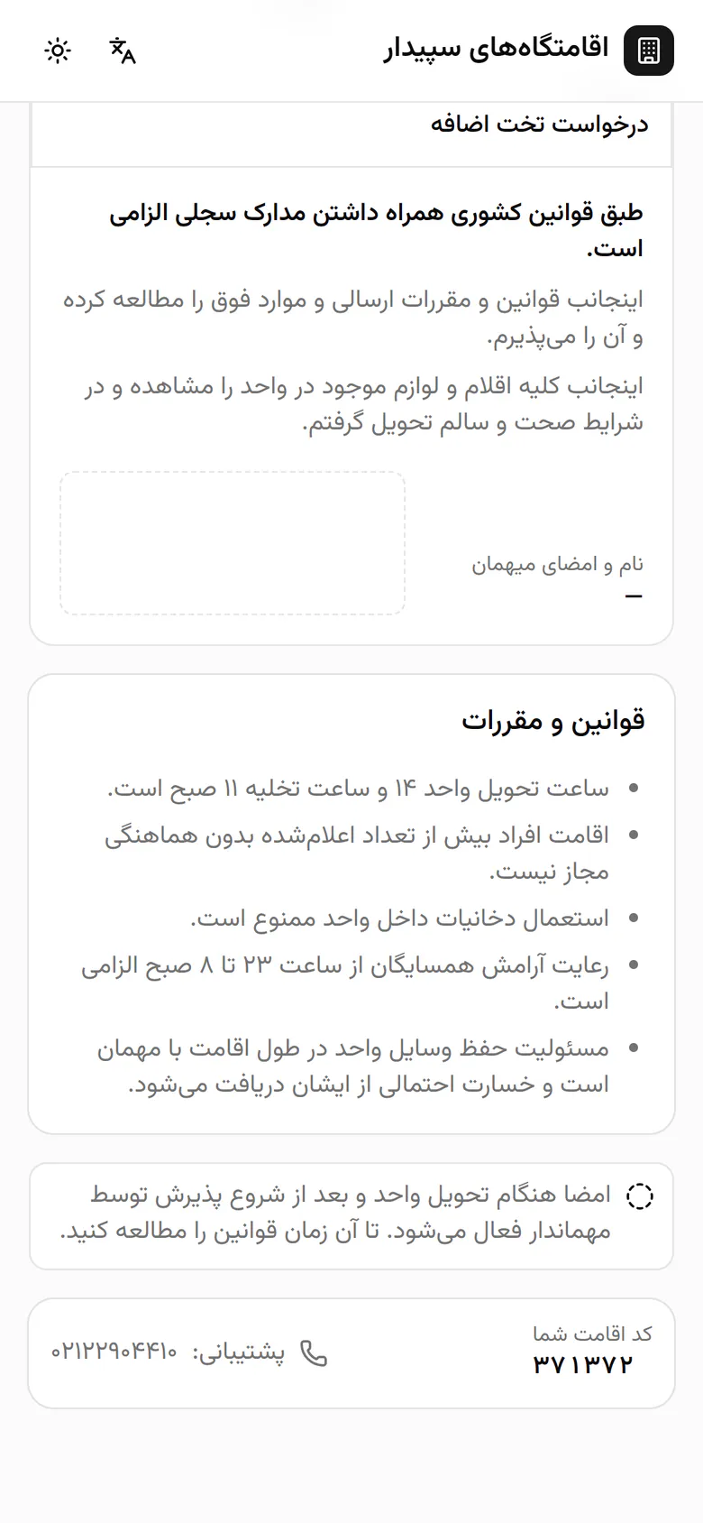 قوانین اقامت از همین حالا خواندنی است. امضا هنگام تحویل واحد باز میشود.