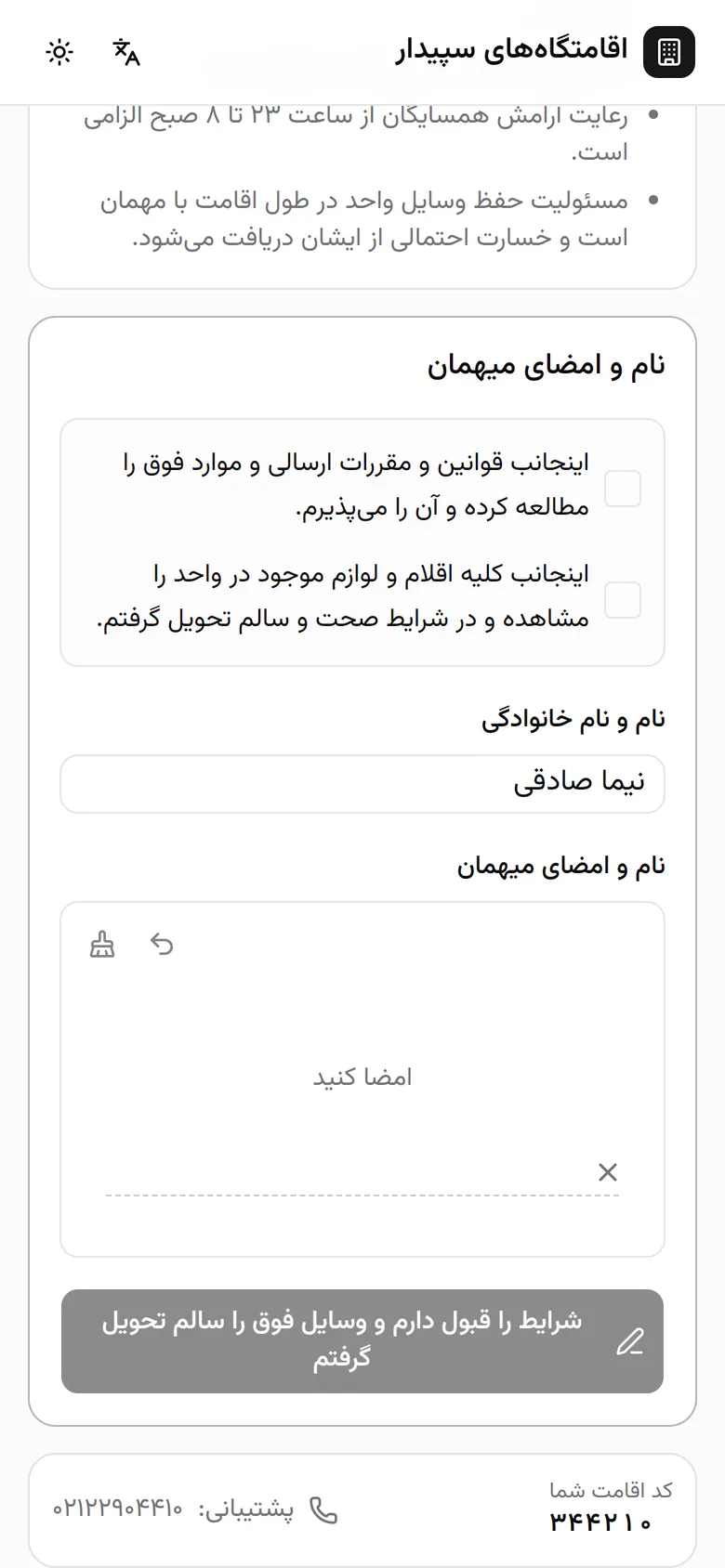 نام و نام خانوادگی را بررسی کنید و اگر لازم است اصلاح کنید.
