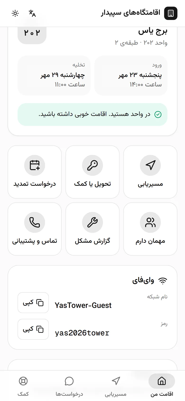 کاشیهای بزرگ کارهای رایج را یک لمس دور نگه میدارند: مسیریابی، تمدید، مهمان دارم و تحویل یا کمک.