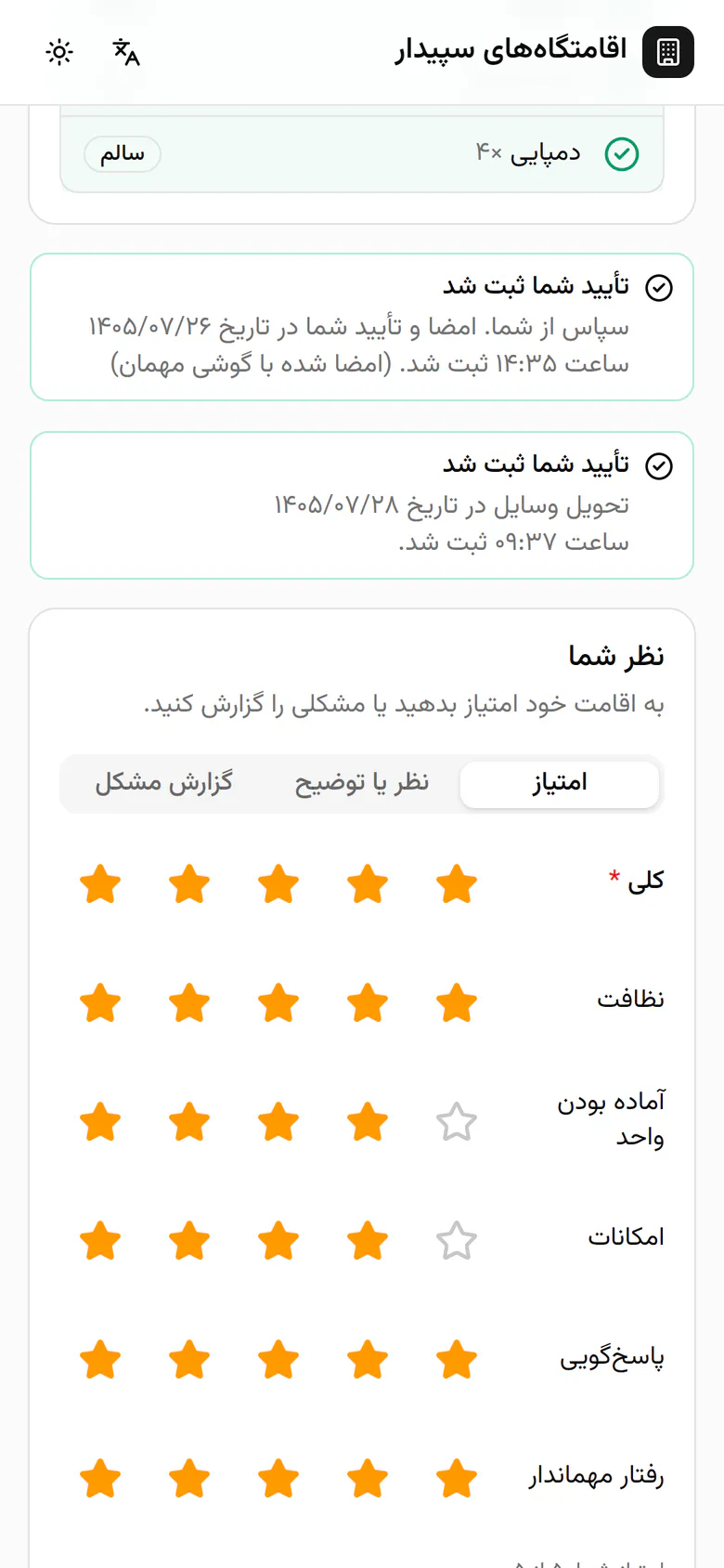 برای نوشتن چند جمله به برگهی نظر یا توضیح بروید.