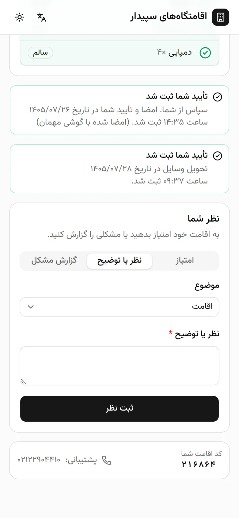 اگر مشکلی بود، برگهی گزارش مشکل را باز کنید.