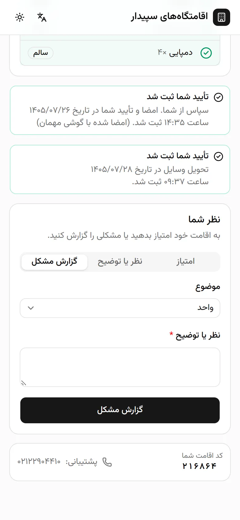 موضوع را واحد بگذارید و مشکل را کوتاه بنویسید.