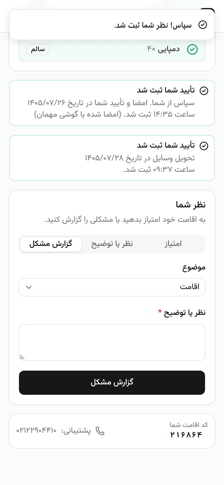 پیام تشکر نشان میدهد نظر شما ثبت شد.