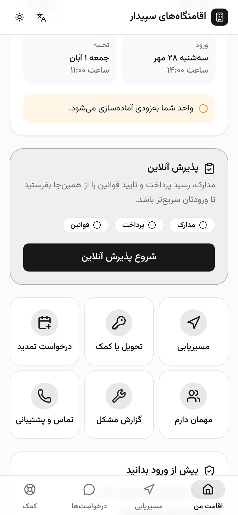 الهام نوری امروز ساعت ۱۴ می‌رسد. از کارت پذیرش آنلاین شروع می‌کند.
