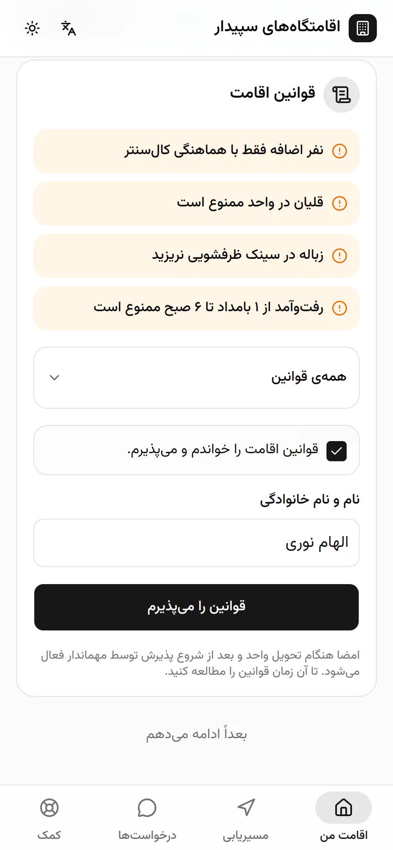 با این دکمه پذیرش قوانین با نام و زمان ثبت می‌شود.