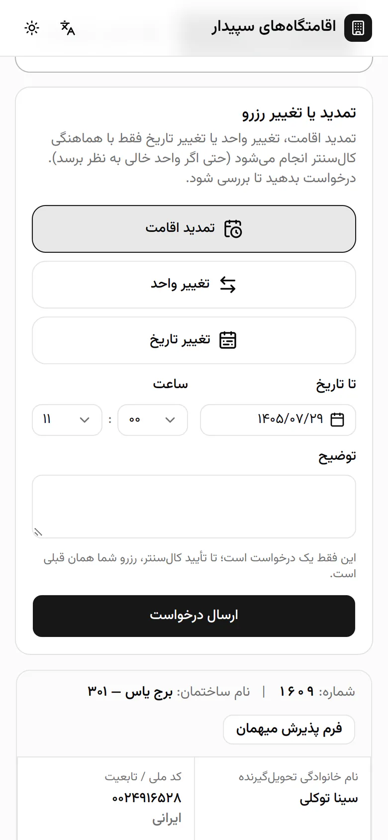يلمس تاريخ المغادرة الحالي لفتح التقويم.