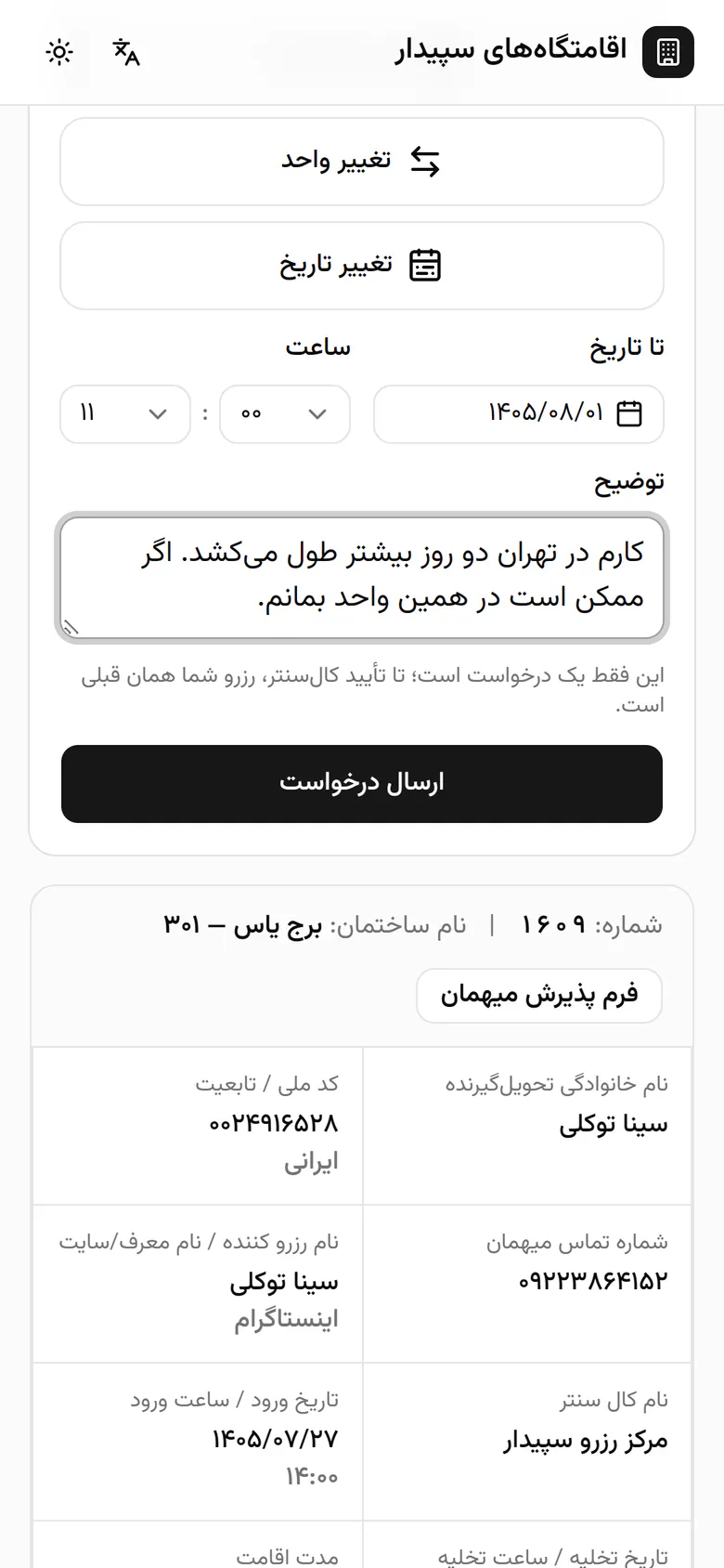 يضغط إرسال الطلب ليراجعه مركز الحجوزات.