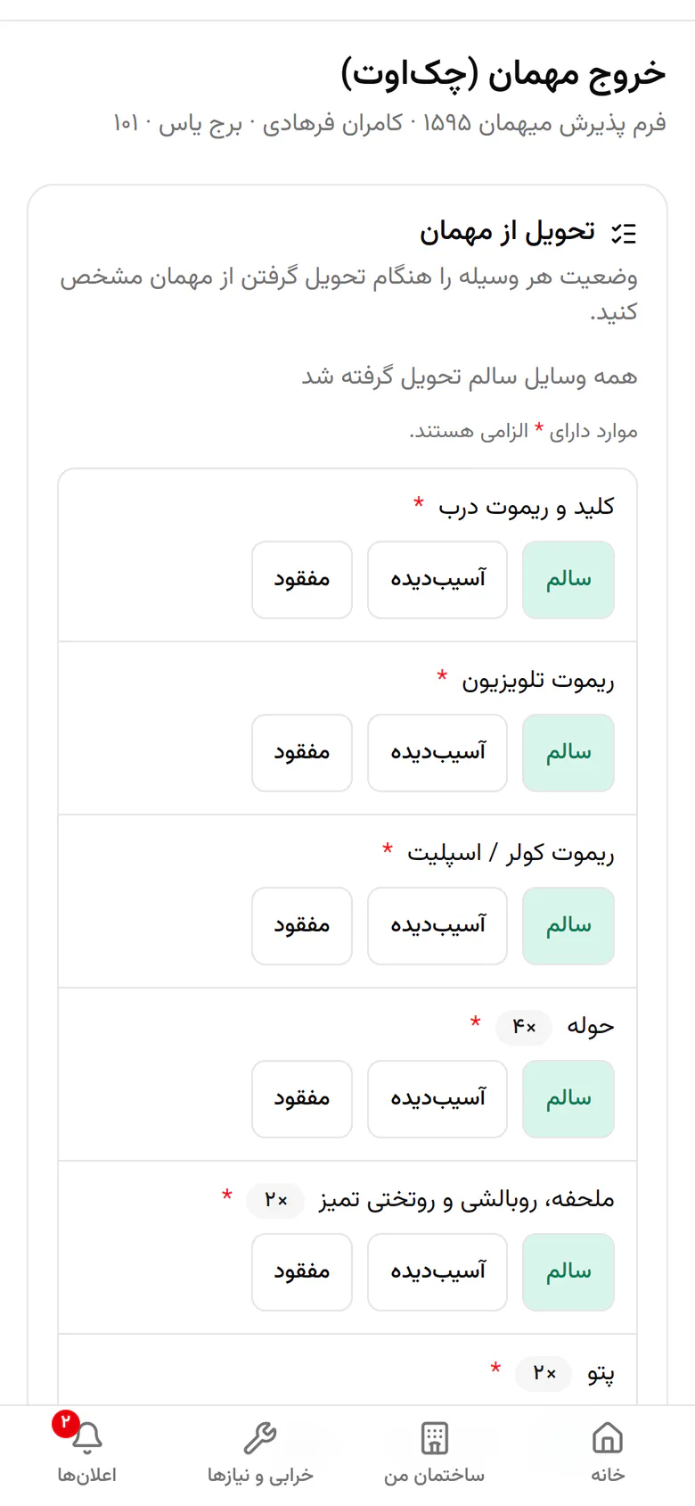 ریموت تلویزیون آسیب دیده است. آن را آسیبدیده علامت بزنید.