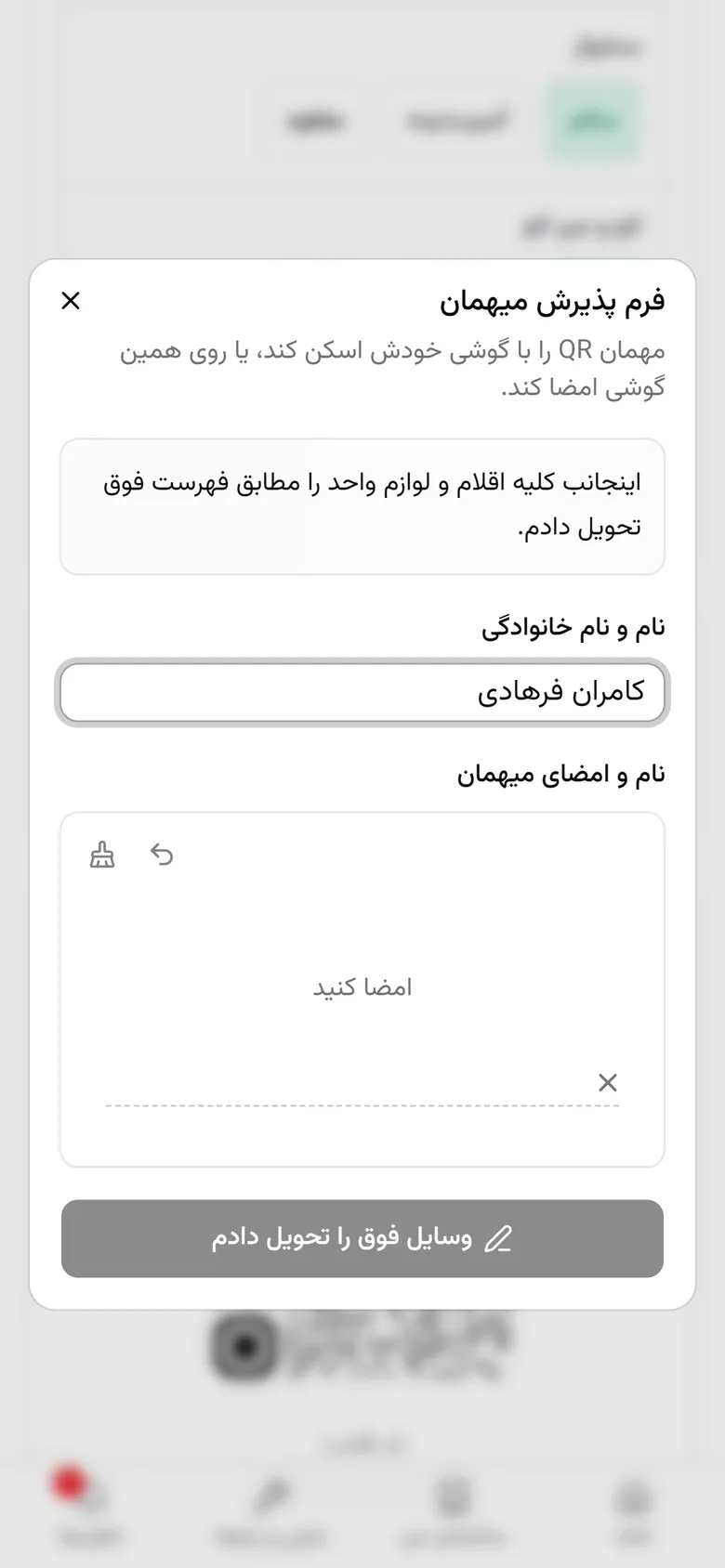 مهمان نامش را تأیید میکند و با انگشت در کادر امضا میکند.