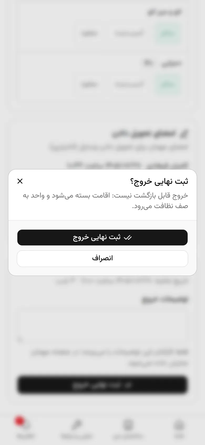 تخلیه برگشتپذیر نیست، پس یک بار دیگر تأیید کنید.